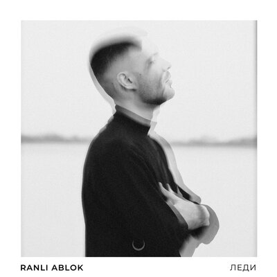 cover for track Леди of artist RANLI ABLOK