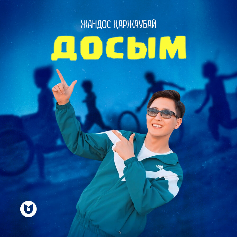 Жандос қаржаубай ақмаралым