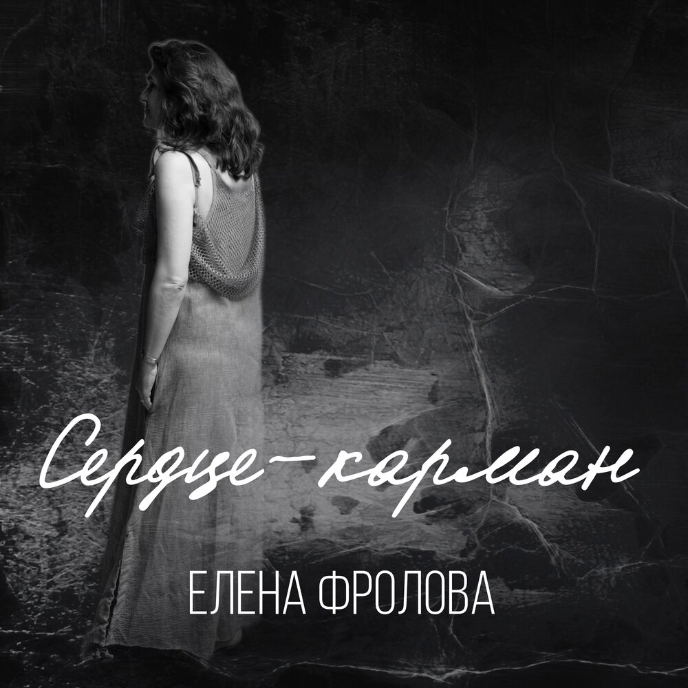 Слушай только сердце. Слышать сердцем. Слушать сердце мое не. Слушай своё сердце цитаты. Слушай свое сердце надпись.