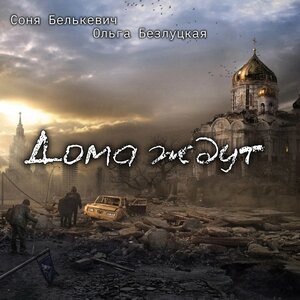 Ольга Безлуцкая