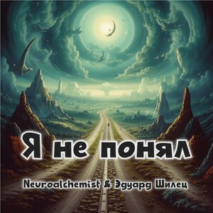 Я не понял