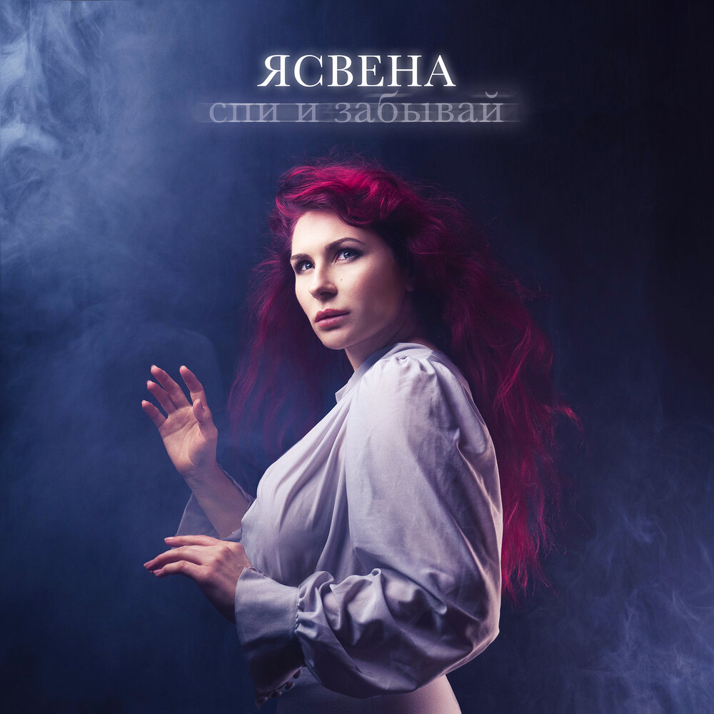 Ясвена. Ясвена группа. Ясвена группа. Ясвена сферы. Ясвена группа.