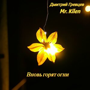 Mr. Kilen