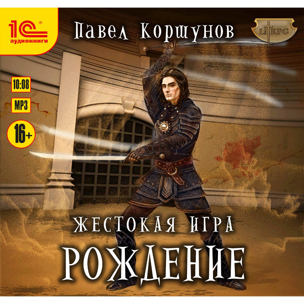 Янова жестокая игра. Джей дэвидсон жестокая игра. Янова жестокая игра. Жестокая игра 1992. Жестокая игра литрпг.