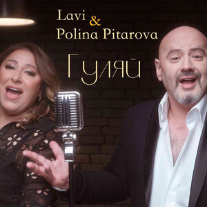Гуляй