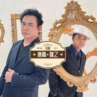 康喬