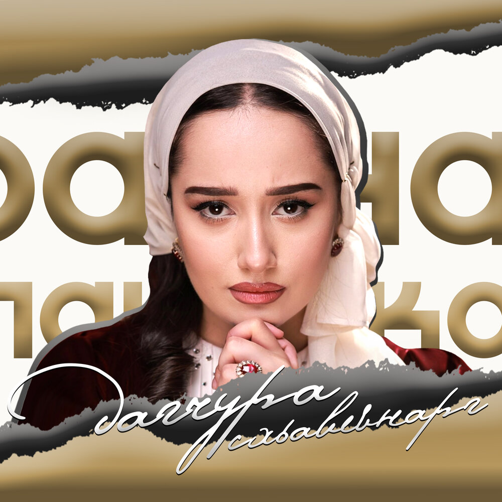 Раяна асламбекова сейчас. Раяна асламбекова сейчас. Раяна асланбекова голос. Раяна асланбекова голос. Раяна асланбекова 2016.