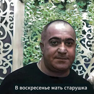 Азиз Касоян