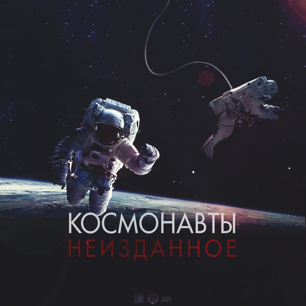 Гимн космонавтов