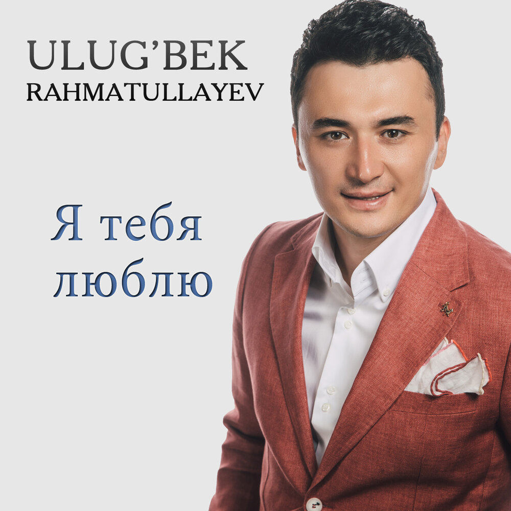 рахматуллаев улугбек ибрагимович. улугбек рах. Ulug'bek rahmatullayev 2021. рахматуллаев улугбек рахматуллаев. улугбек рахматуллаев.