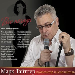 Всё позади