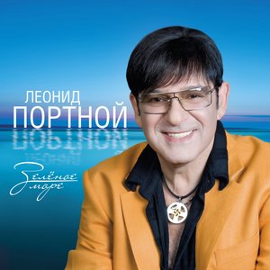Зелёное море