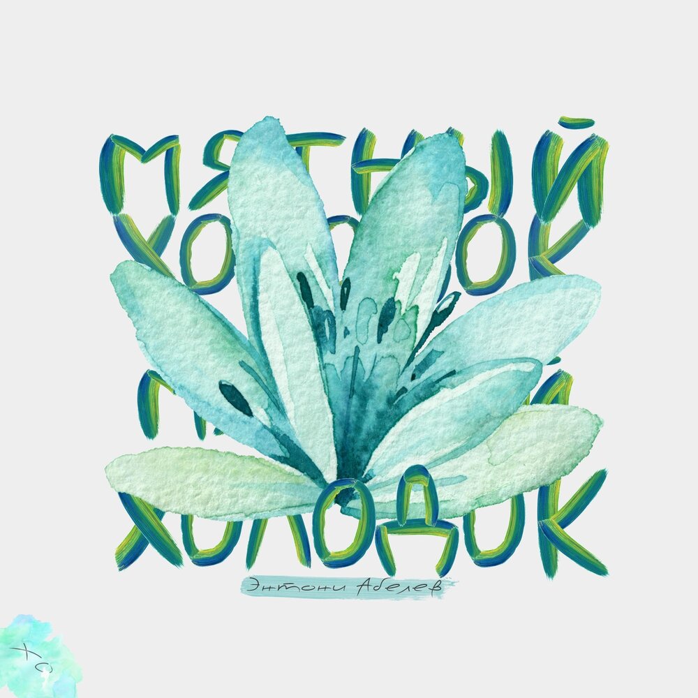 *15 гр. мятные жевательные конфеты. мятные таблетки холодок. мятные леденцы жвачка. мятный холодок.