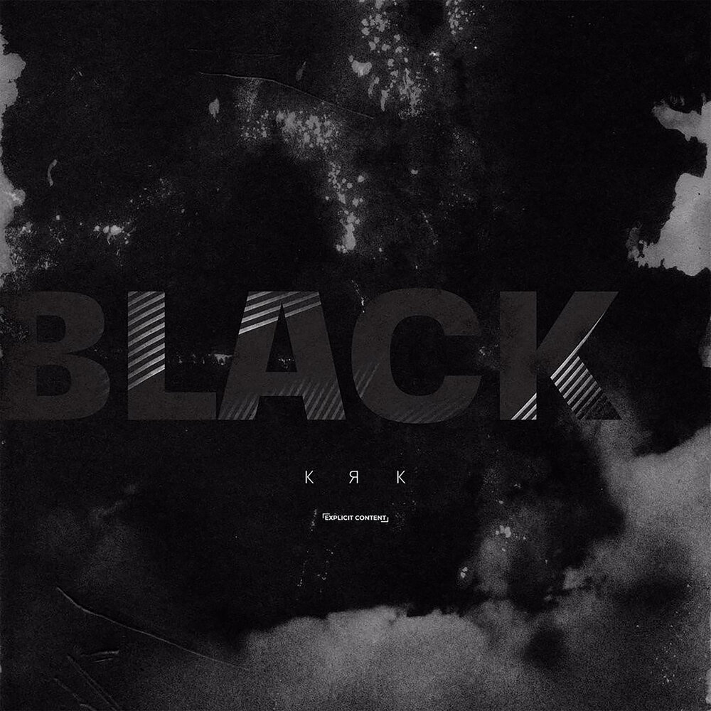 Black listen. Torf черным-черно сингл. Черная лирика.