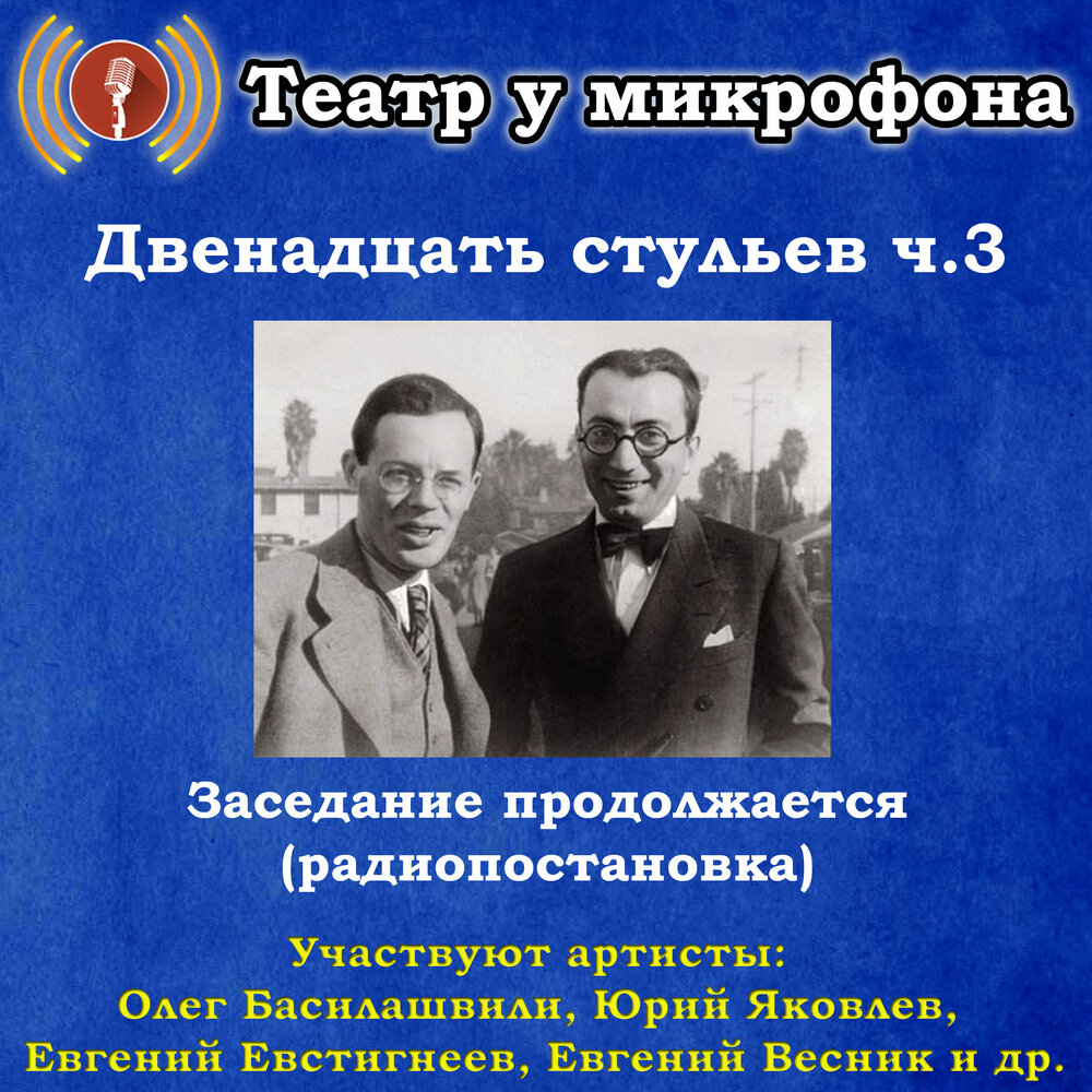 Битая карта радиопостановка слушать онлайн