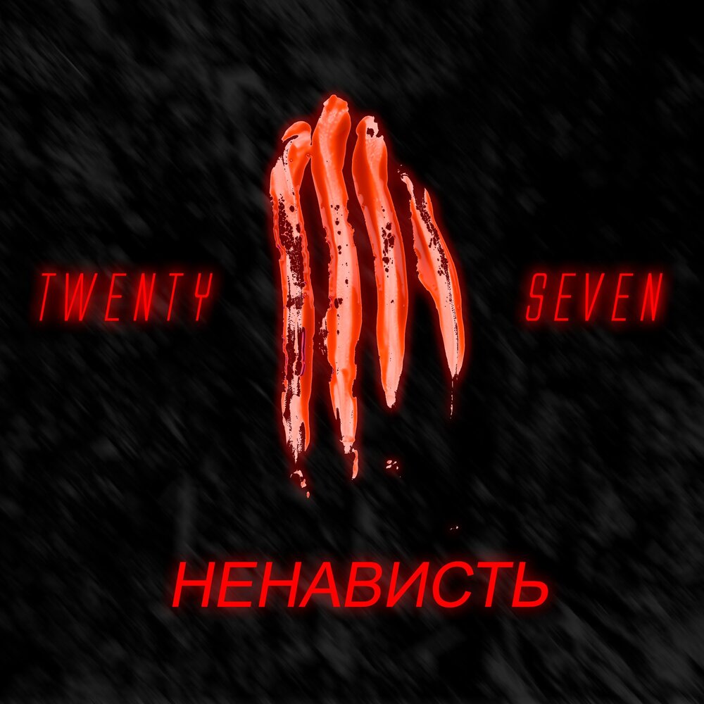 Ненависть песня слушать. Ненависть надпись. ненависть ко всему. фон ненависть.
