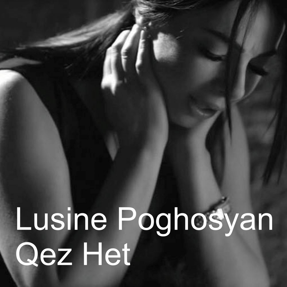 Lusine Poghosyan. Qez Hamar. Лусине Погосян певица. Chem Sirum Qez.