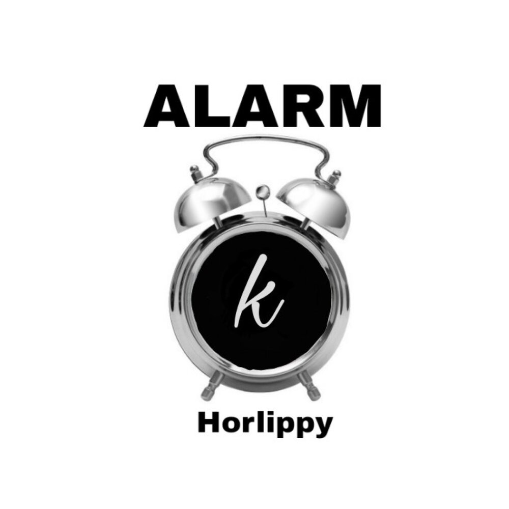 Alarm звук