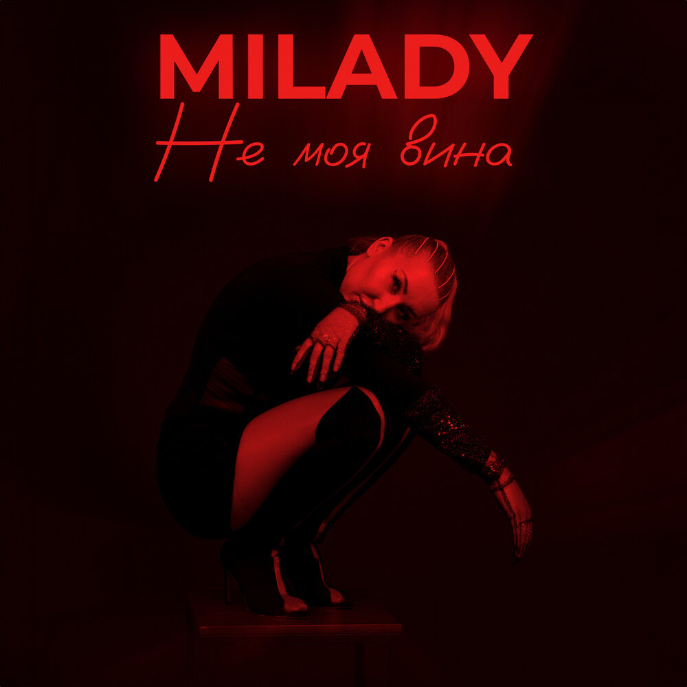 Ее виной слушать. Вино на т. Корж ее виной. Ее виной слушать. Макс корж её виной обложка.