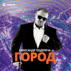 Город