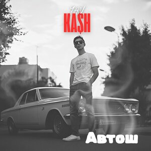 Автош