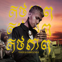 Thxera Kampuchea