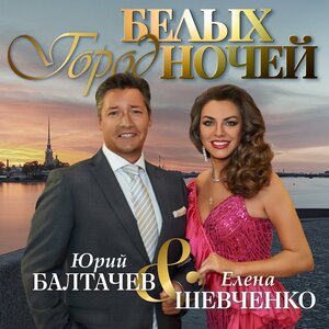 Юрий Балтачев