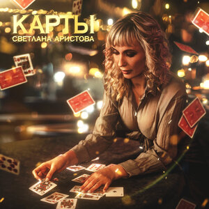 Карты