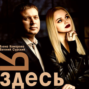 Я здесь