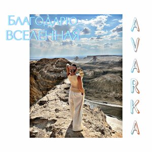 AVARKA