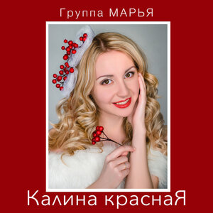 Калина красная