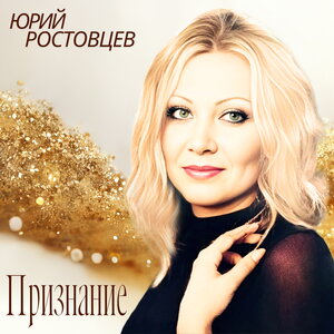 Признание