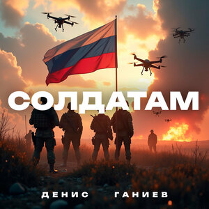 Солдатам