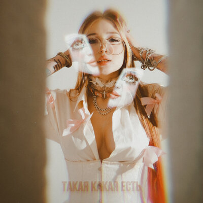 cover for track Такая какая есть of artist Mint Lilu