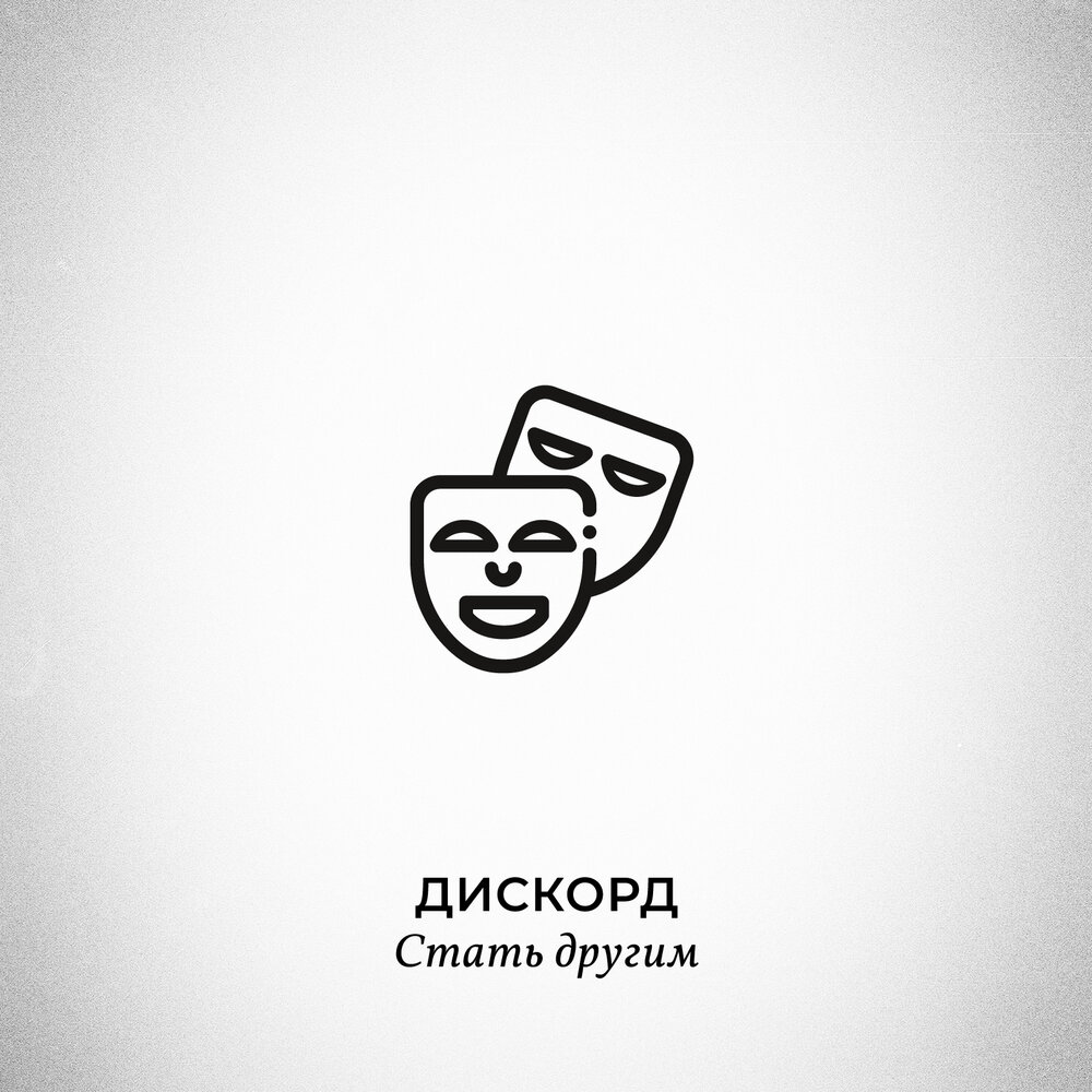 Марракеш певец русский мафик. Ты никогда не станешь мною. Не станешь другой слушать. Не станешь другой слушать. Научитесь слушать.