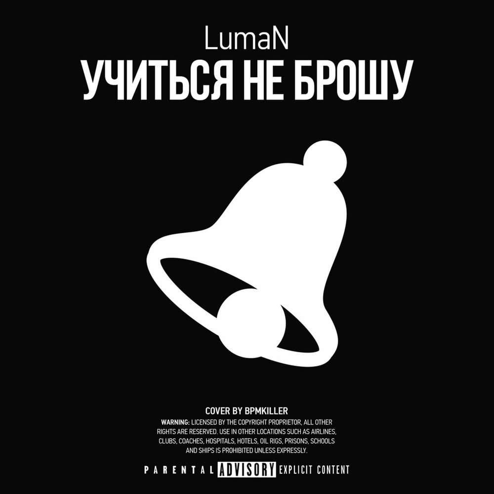 Кинула слушать песню. Luman.