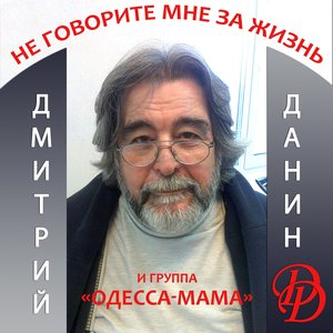 Одесса-мама