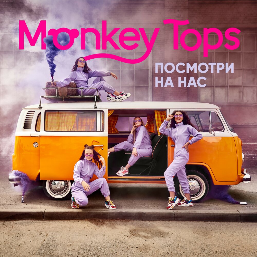 Мартышковые приматы. Monkey tops. Группа девочки фото. Monkey tops. Monkey tops.