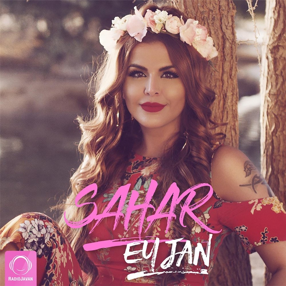 Dilnoz saharlar mp3. Sahar Ey vay биография. Sahar Moghimian. Sahar (Singer). Sahar Safdari.