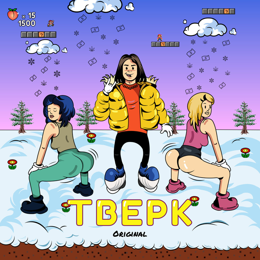 Песня twerk. Песни для тверка. Im a twerky Song.