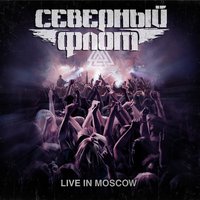 скачать любовь и время северный флот