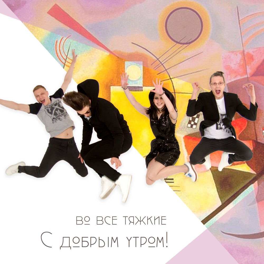 Танцы до утра mp3