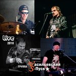 Красный конь - Live