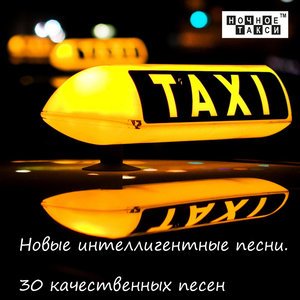Новые интеллигентные песни
