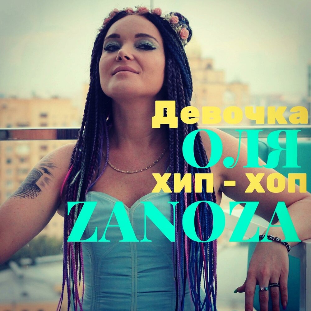 Guf. Гуф хип хоп. Оле хоп. Guf смоки мо. Оле хоп.