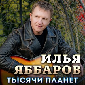 Тысячи планет