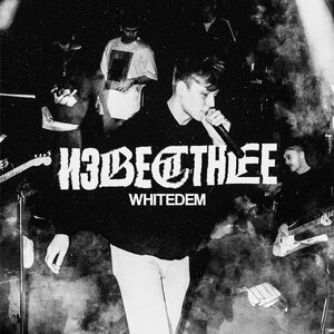 Известнее