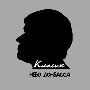 Небо Донбасса