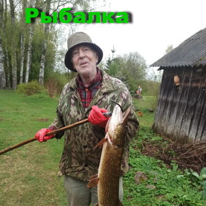 Рыбалка