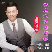 杨帅